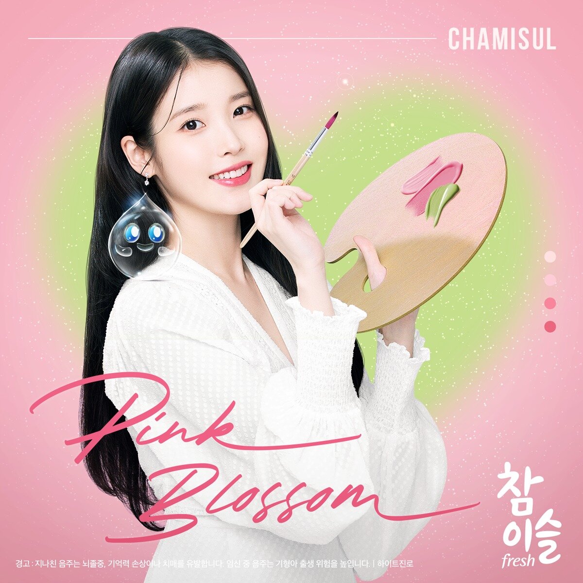 IU Chamisul 2023